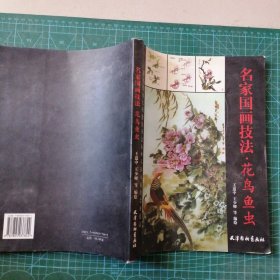 美术教学示范作品：写意草虫画法