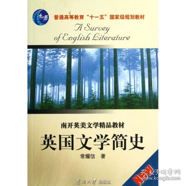 英国文学简史