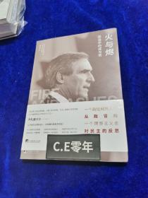 火与烬：政治中的成与败