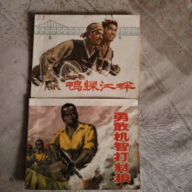 连环画两本合售