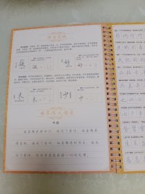 学才练字帖(行楷版):基础教程