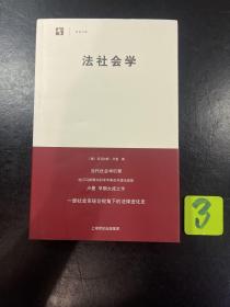 法社会学，