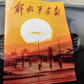 解放军画报2025年4