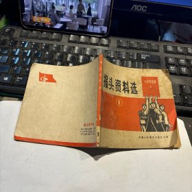 包头资料选（1）