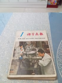 科学画报（1978年全年1-7本合售）