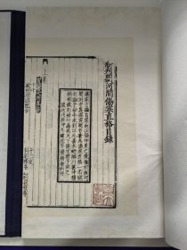 《新刊河间刘守贞伤寒直格》，全1函1册。中华再造善本 金元编 子部