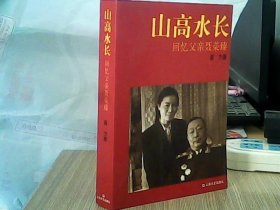 山高水长：回忆父亲聂荣臻（无笔记，无印章）