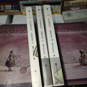 今天也想表白你：小绿和小蓝1，2，3 全3册 第三册带作者签名