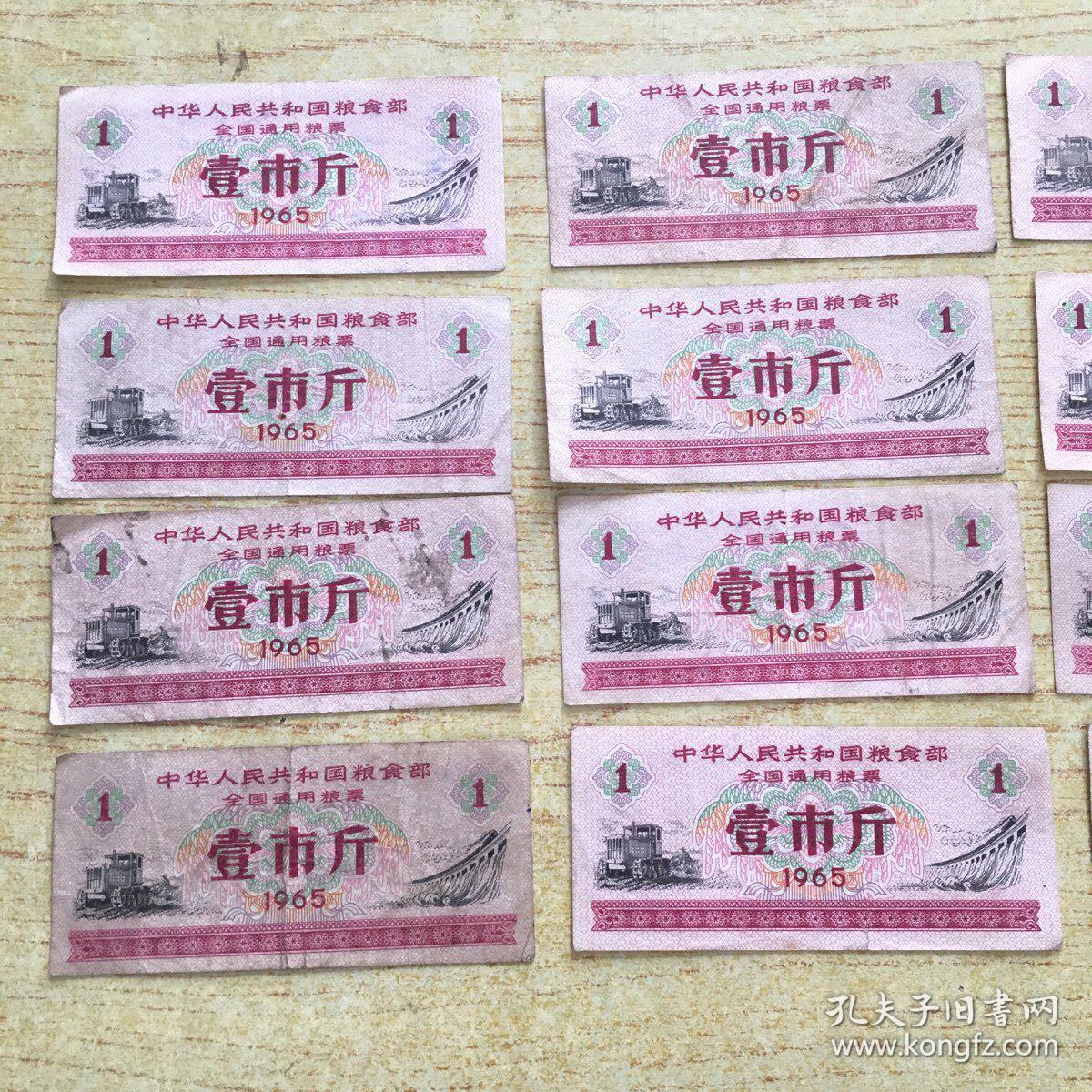中华人民共和国粮食部全国通用粮票 壹市斤1965年.20张**e**【N--2】