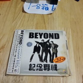 beyond 纪念专辑 光盘1张