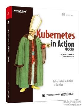 Kubernetes in Action中文版