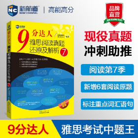 二手9分达人雅思阅读真题还原及解析79787570612642新航道雅思