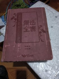 景岳全书
