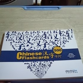 500汉字卡片