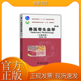 兽医寄生虫学