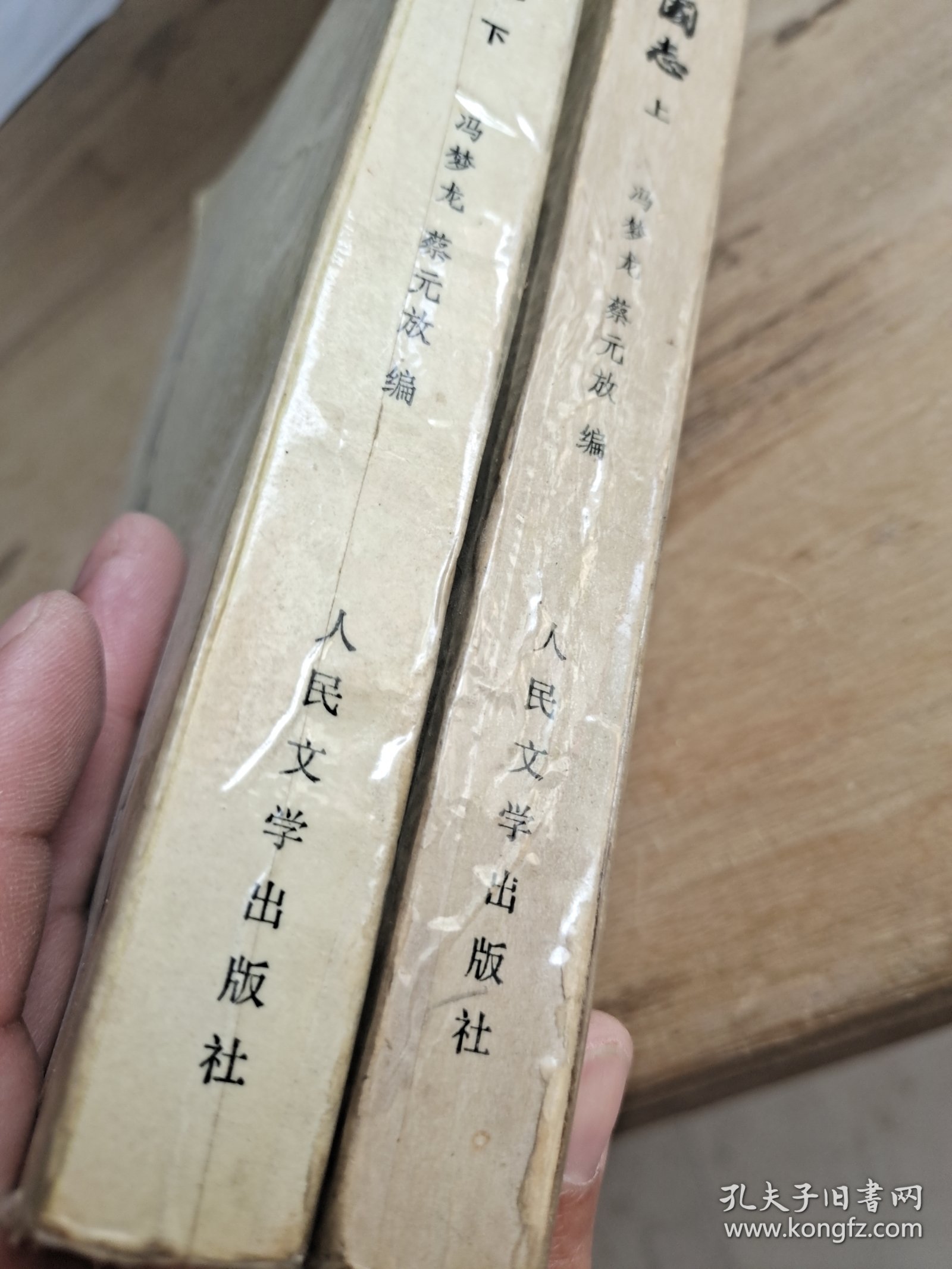东周列国志 上下册