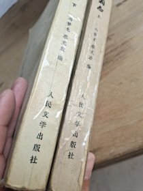 东周列国志 上下册