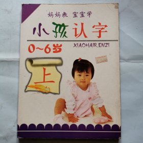 妈妈教 宝宝学--小孩认字（0-6岁）