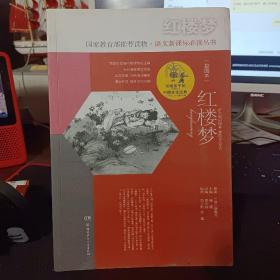 写给孩子的中国文化经典·红楼梦(彩图本)