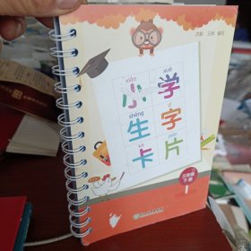 小学生字卡片三年级下册