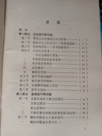 高效率学习训练法+高效率学习指导+高效率学习方法指导——如何使您更聪明+提高学习成绩的敲门——记忆与思维技巧和训练法4本合售