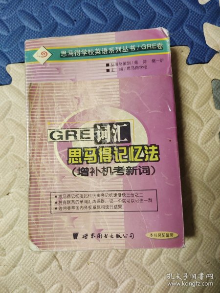 GRE 词汇的思马得记忆法