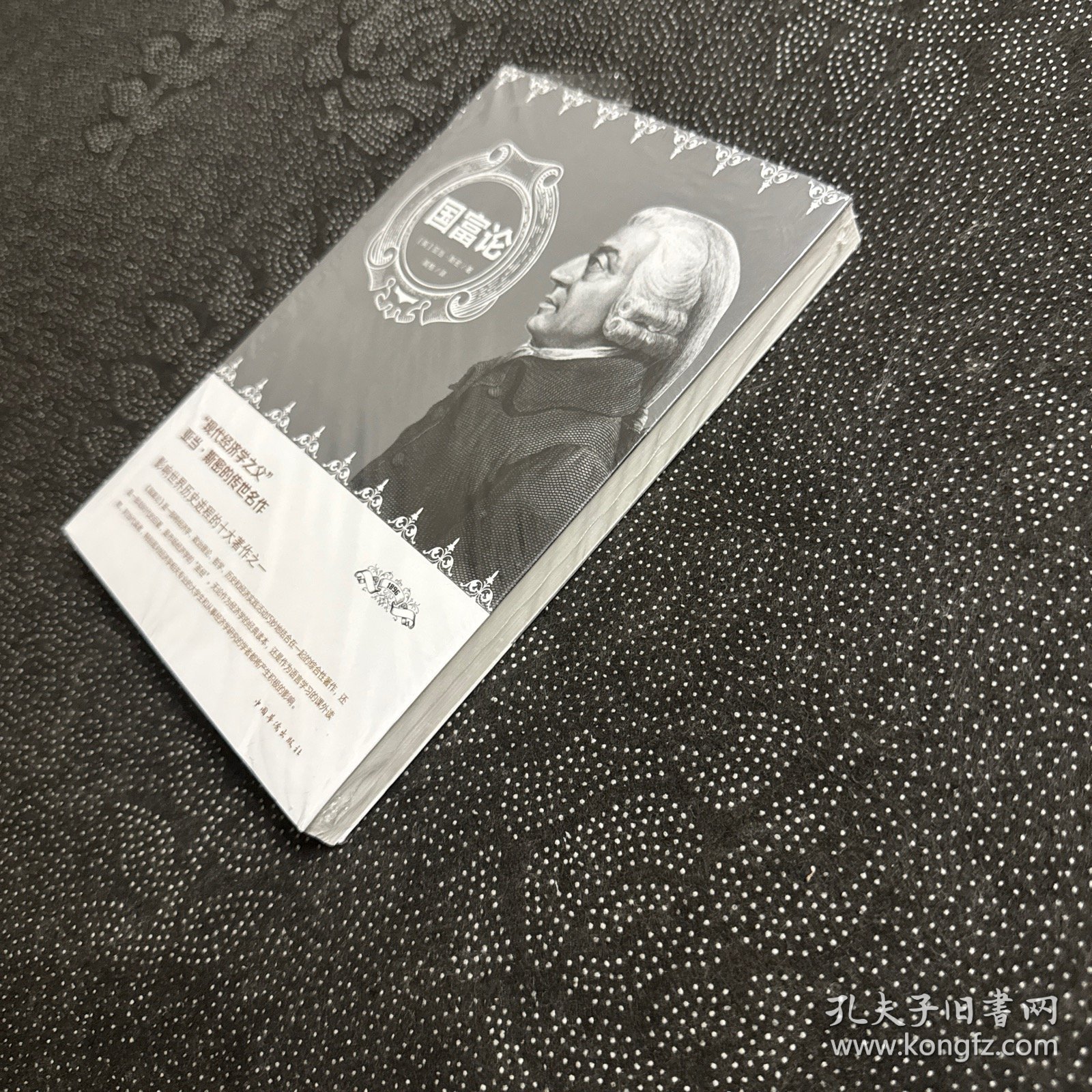 国富论经济学基础，投资理财，宏观微观经济学原理