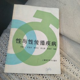 性与性传播疾病[代售]北架三格一格