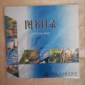 图书目录(碟片1，未使用。中国建筑工业出版社)