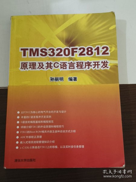 TMS320F2812原理及其C语言程序开发