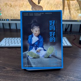 好吗 好的