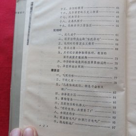 杨虎城将军欧洲之行