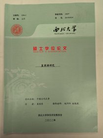 皇甫涍研究（大16开95页）江苏常州人。皇甫四杰