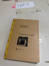译文名著精选：剧院魅影