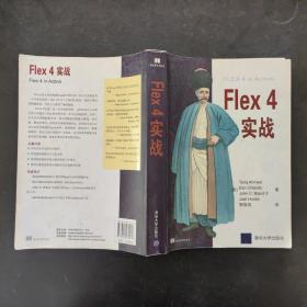 Flex 4实战