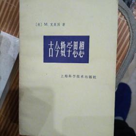 古今数学思想(共计四册)