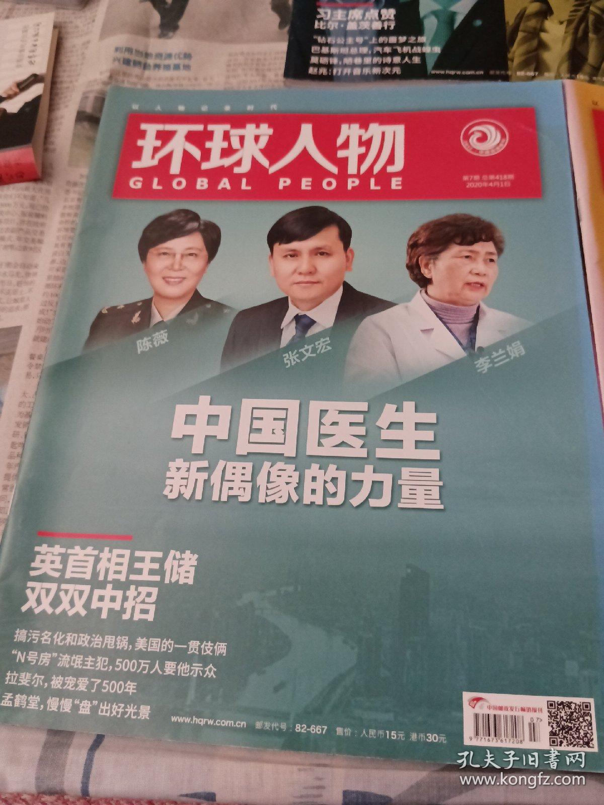 环球人物杂志：2020-3、4、5、6、7、9、13共7本合售(超重，3.2斤，运费15元，买家仅付基础运费10元，卖家优惠付5元运费)。