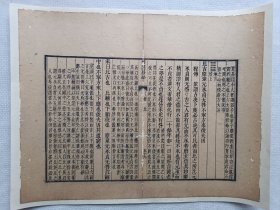 【古籍托裱页】田间易学.上经.坤下坎上.清朝木刻古籍一页.传统手工托裱.尺寸约33.8x26.5cm(不含托裱纸，托裱用手工黄宣纸). 请书友看好再拍.