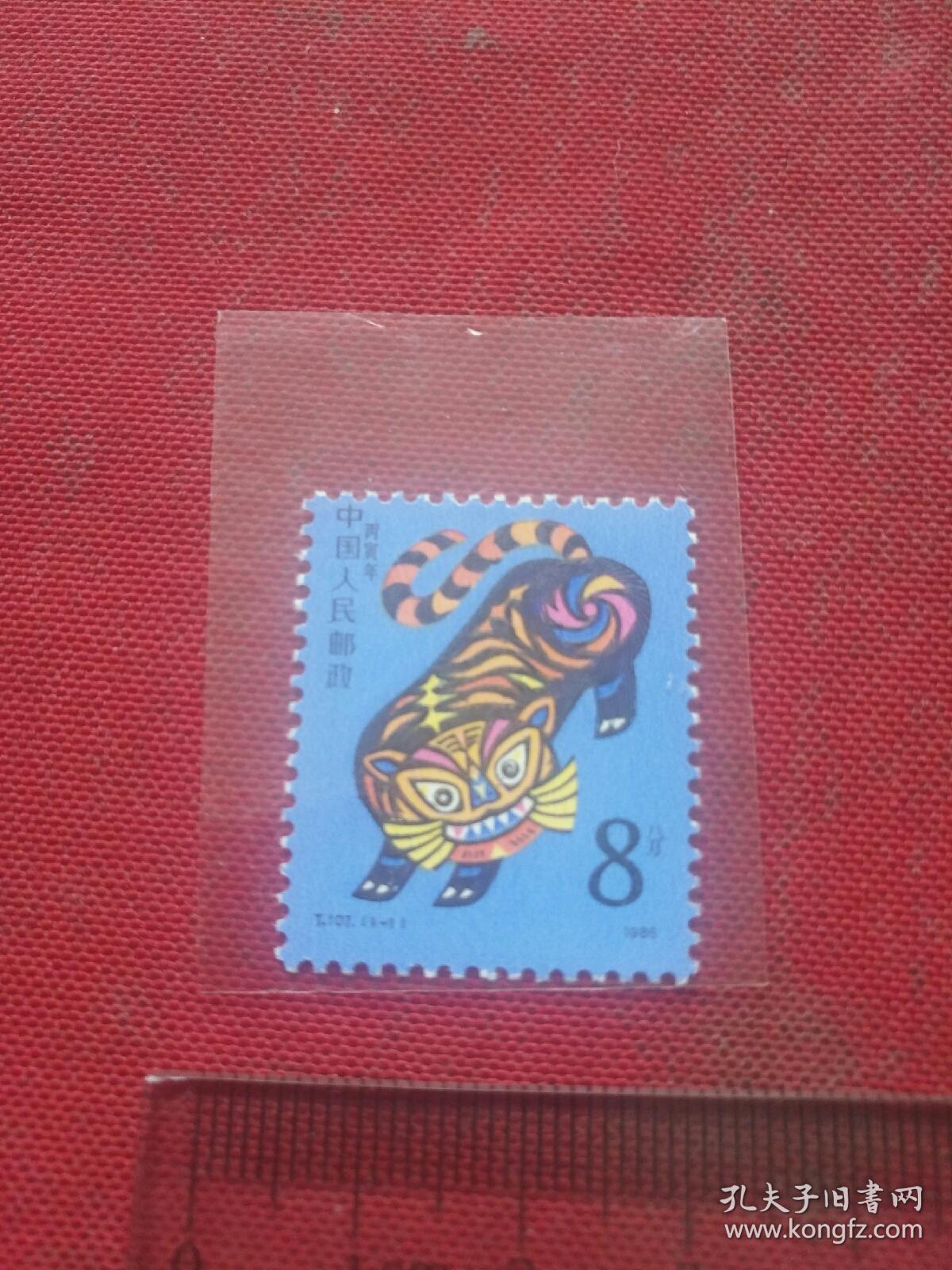 邮票  1986年生肖虎