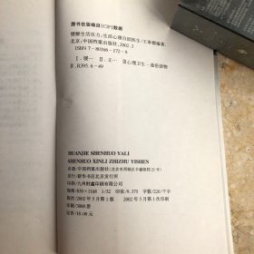 缓解生活压力：生活心理自助医生