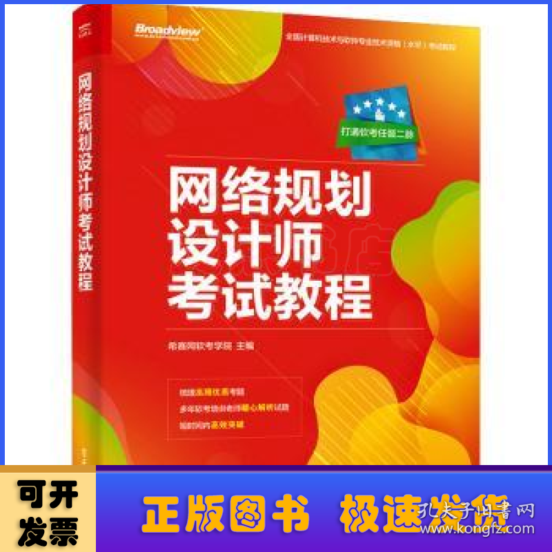 网络规划设计师考试教程