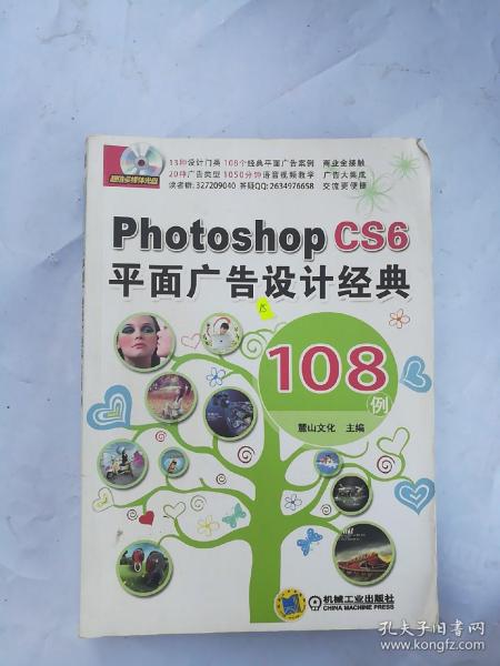 Photoshop CS6平面广告设计经典 108例