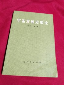 宇宙发展史概论［德]康德 著，上海人民出版社，1972年一版一印