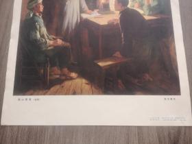 1977年宣传画：韶山建党（油画）（32*38cm）