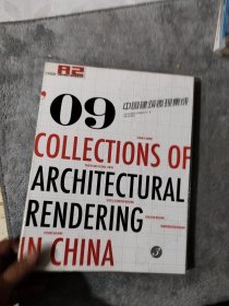 09中国建筑表现集成1