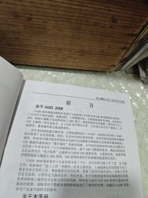 数字化地形地籍成图系统CASS2008 用户手册