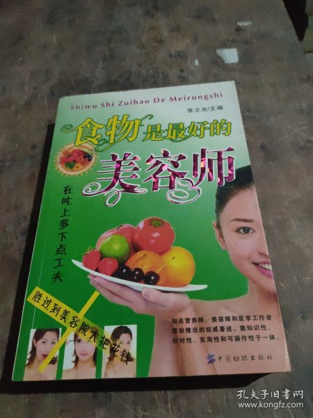 食物是最好的美容师