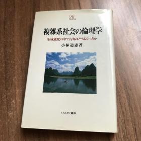 中国伦理学史