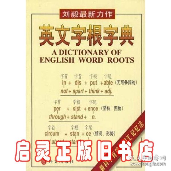 英文字根字典