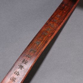 清 竹雕刻诗文如意